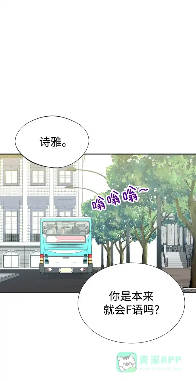 《头号制作人》第5话 第2页