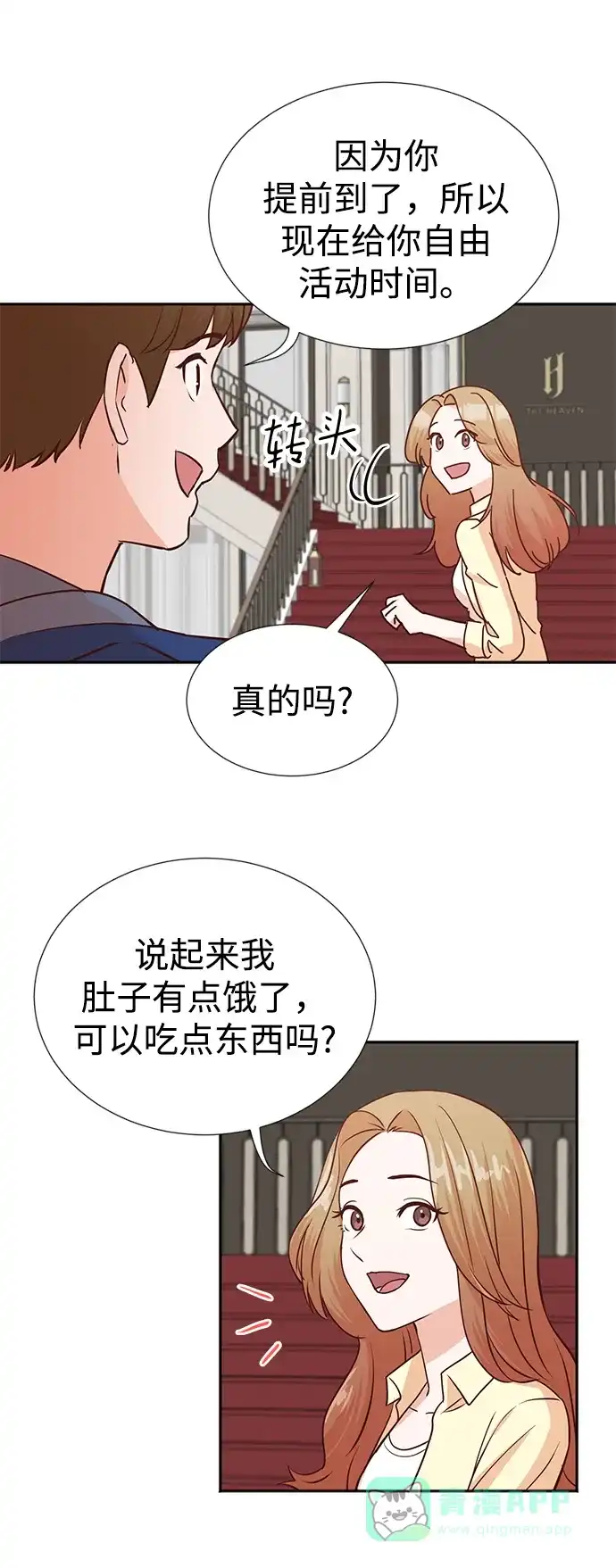 《头号制作人》第5话 第45页