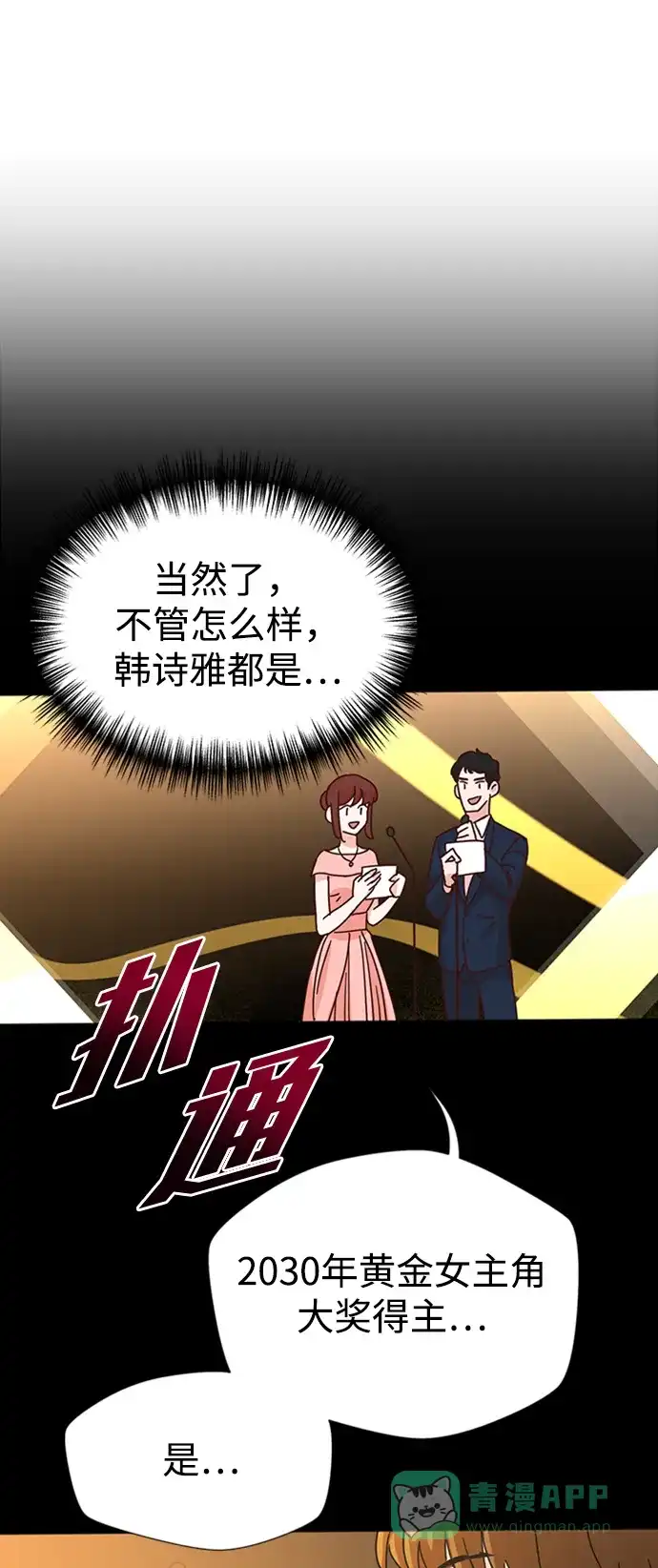 《头号制作人》第5话 第21页