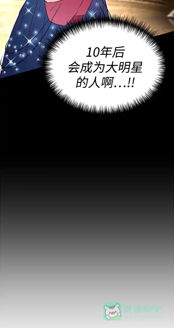 《头号制作人》第5话 第23页