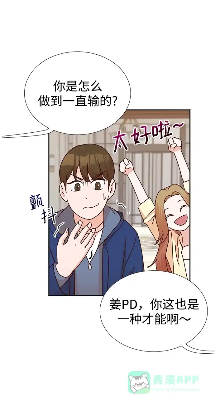 《头号制作人》第5话 第54页