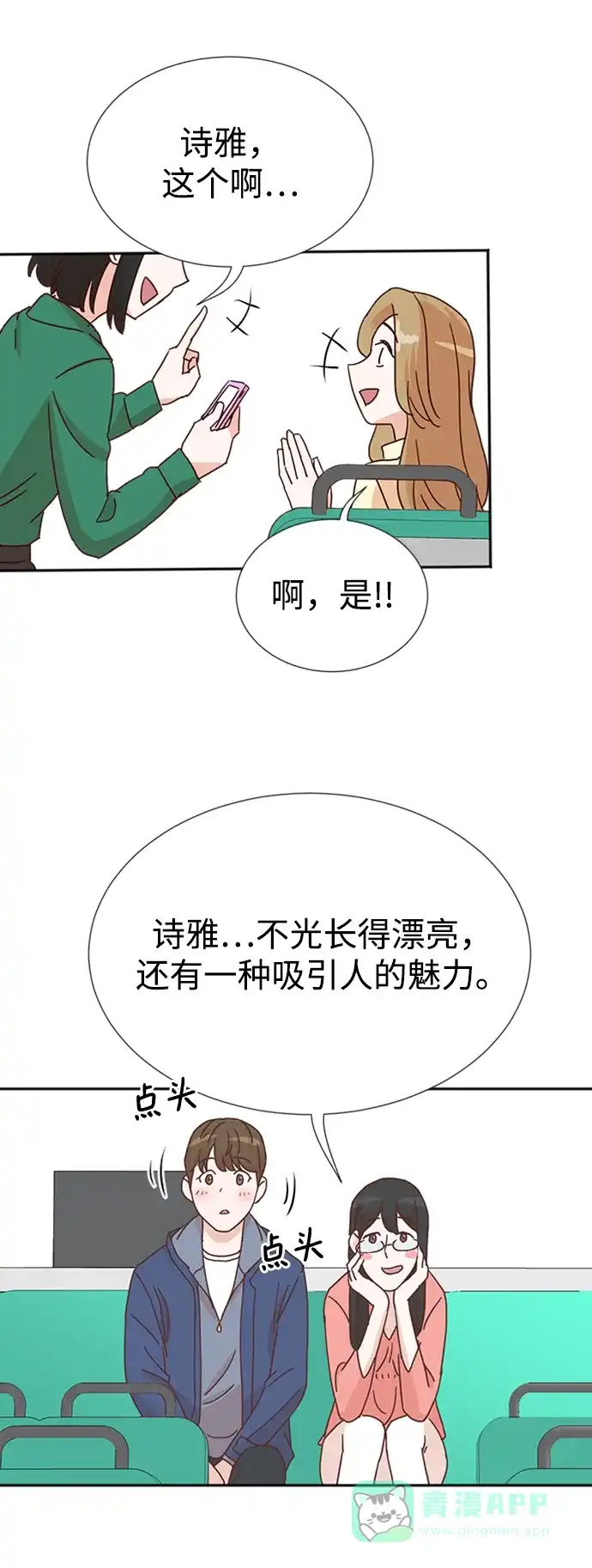 《头号制作人》第5话 第20页