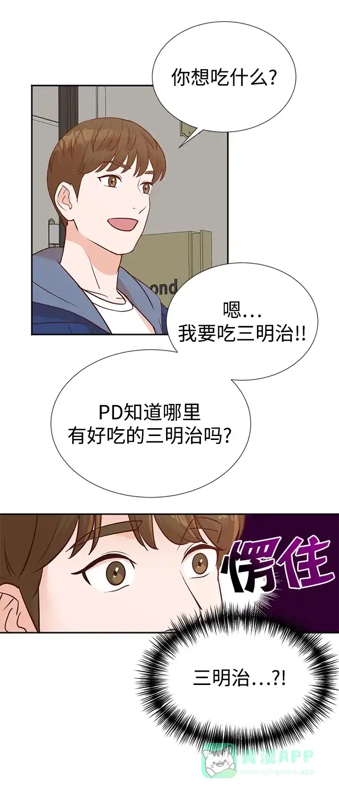 《头号制作人》第5话 第46页