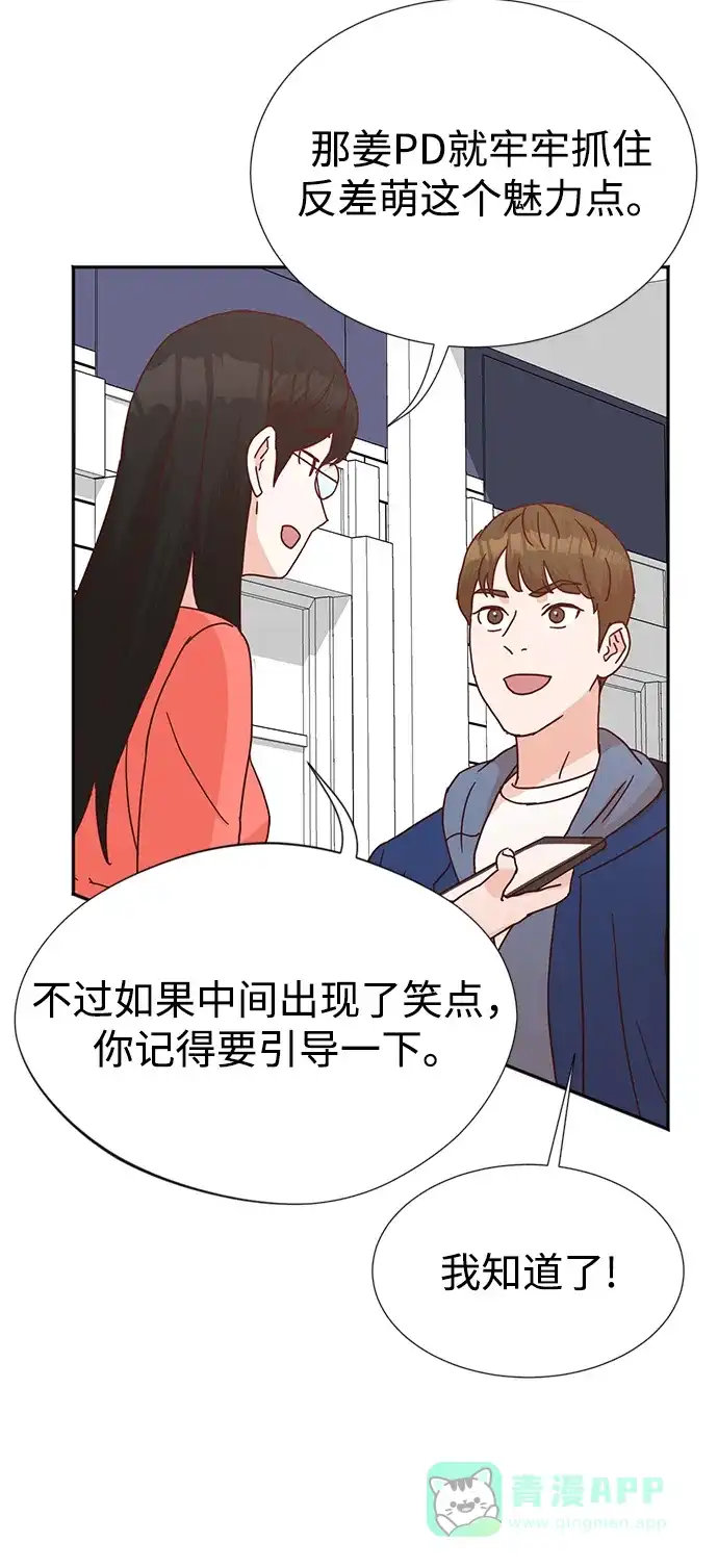 《头号制作人》第5话 第42页