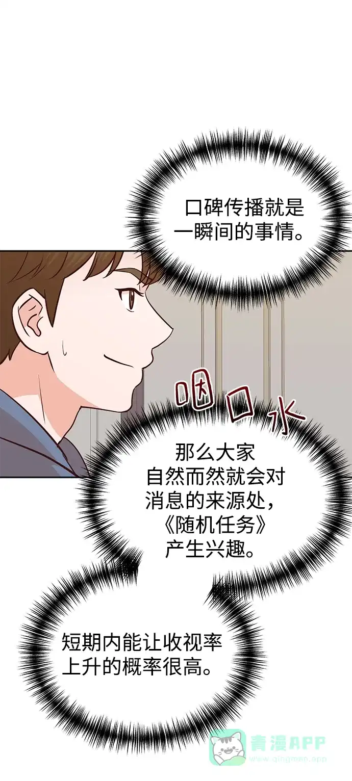 《头号制作人》第5话 第49页