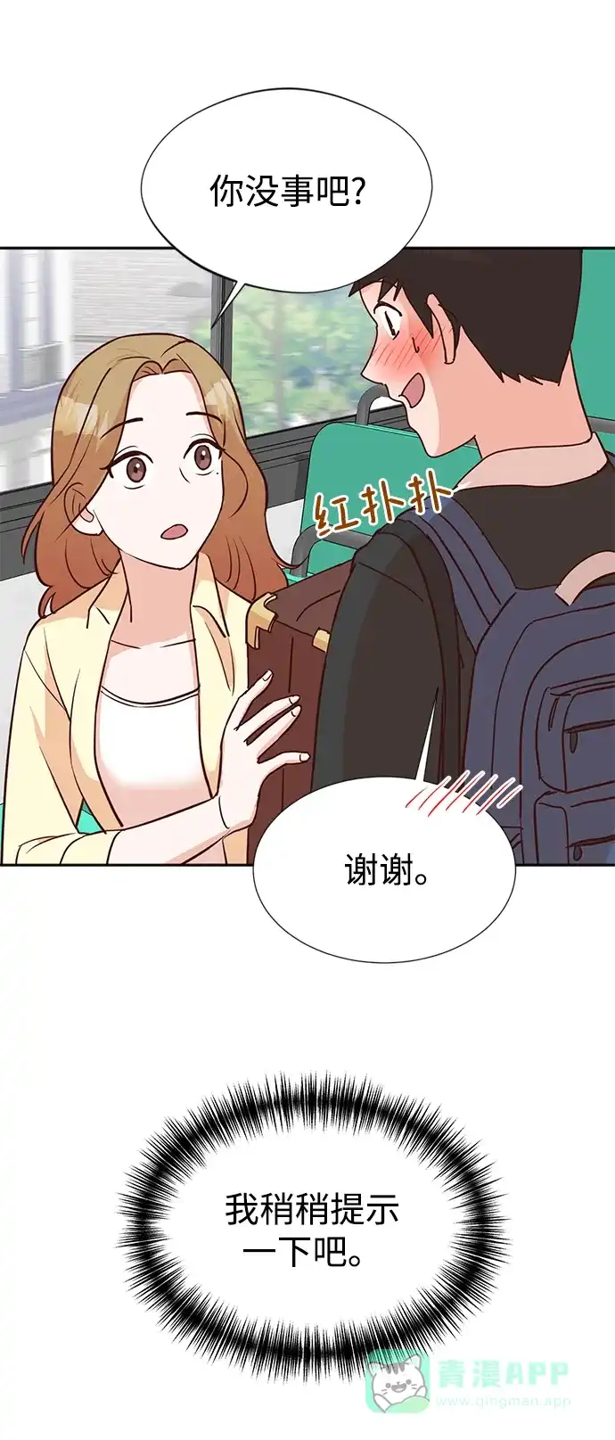 《头号制作人》第5话 第29页