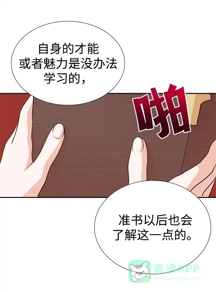 《头号制作人》第5话 第28页