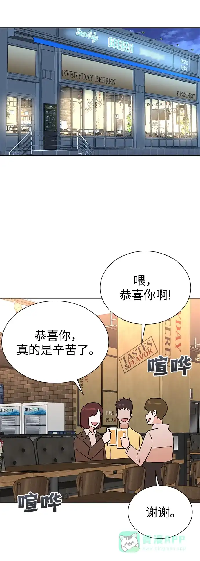 《头号制作人》第50话 第40页