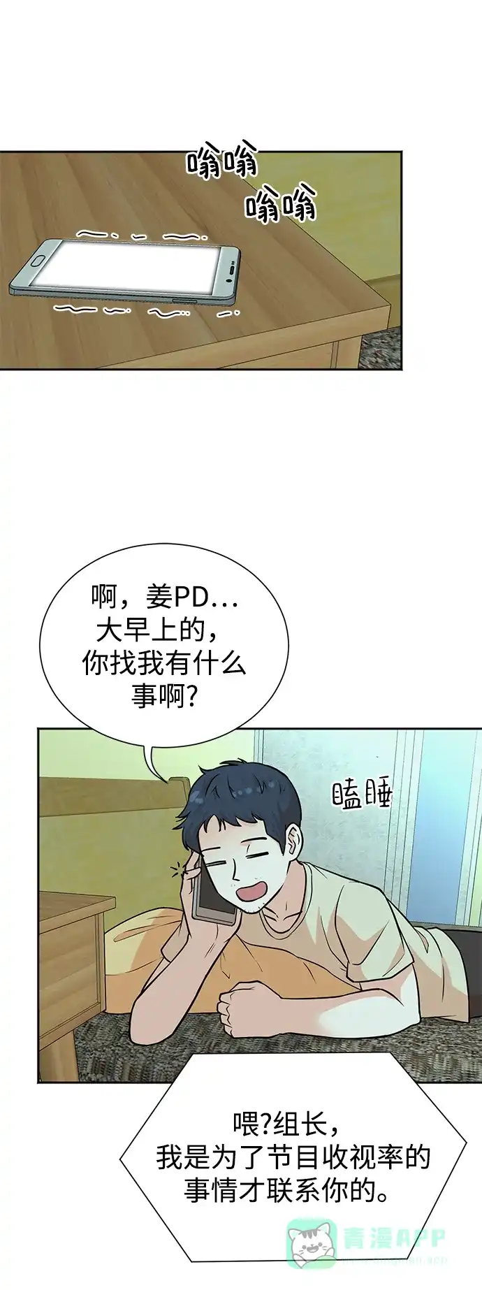 《头号制作人》第50话 第2页