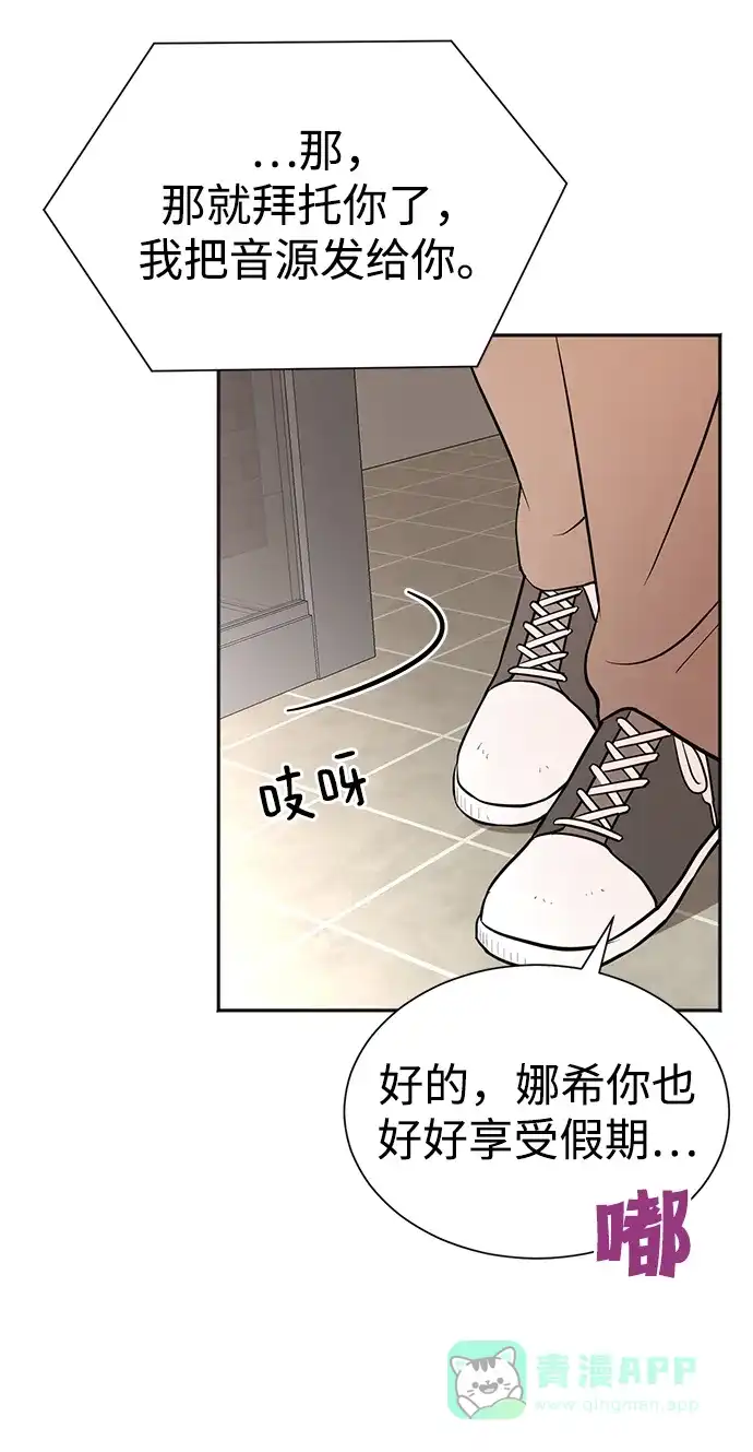 《头号制作人》第50话 第35页