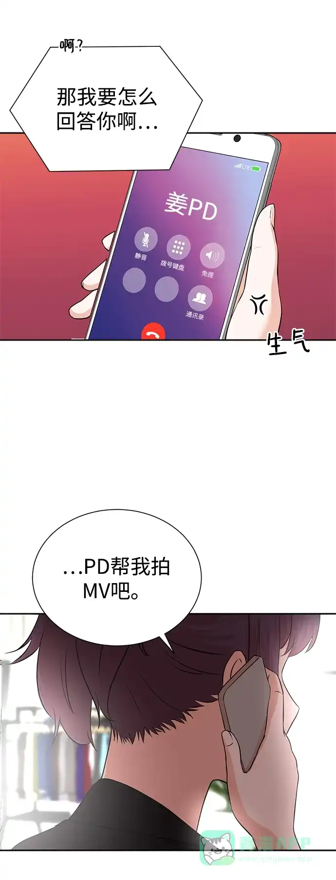 《头号制作人》第50话 第25页