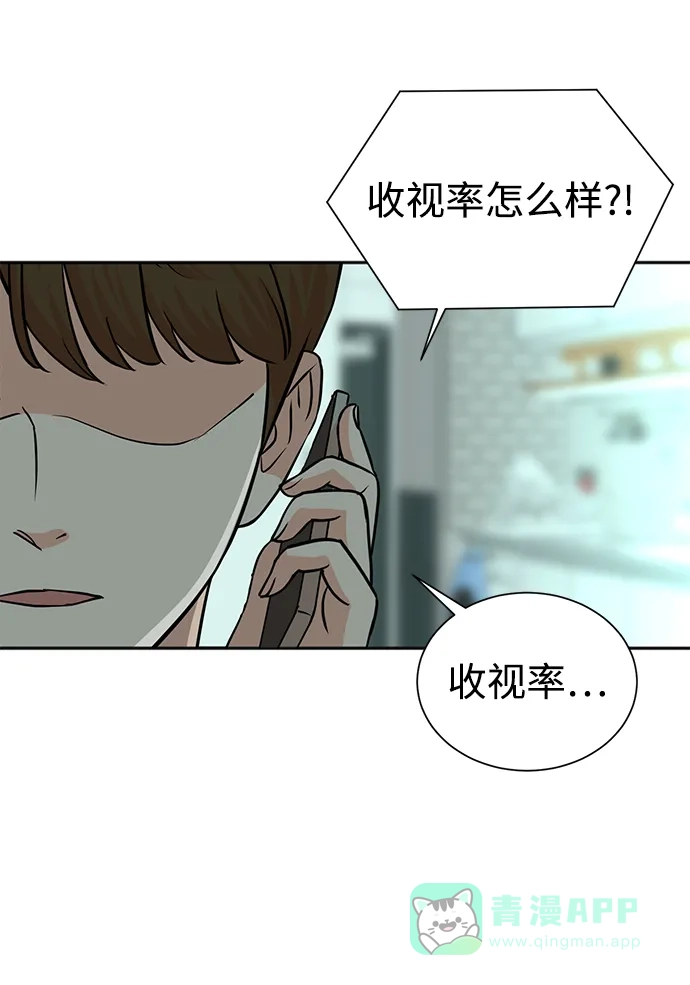 《头号制作人》第50话 第4页