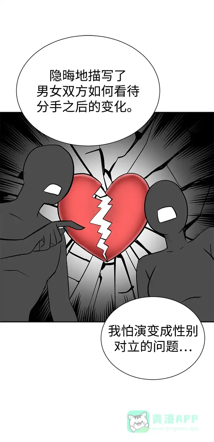 《头号制作人》第50话 第66页