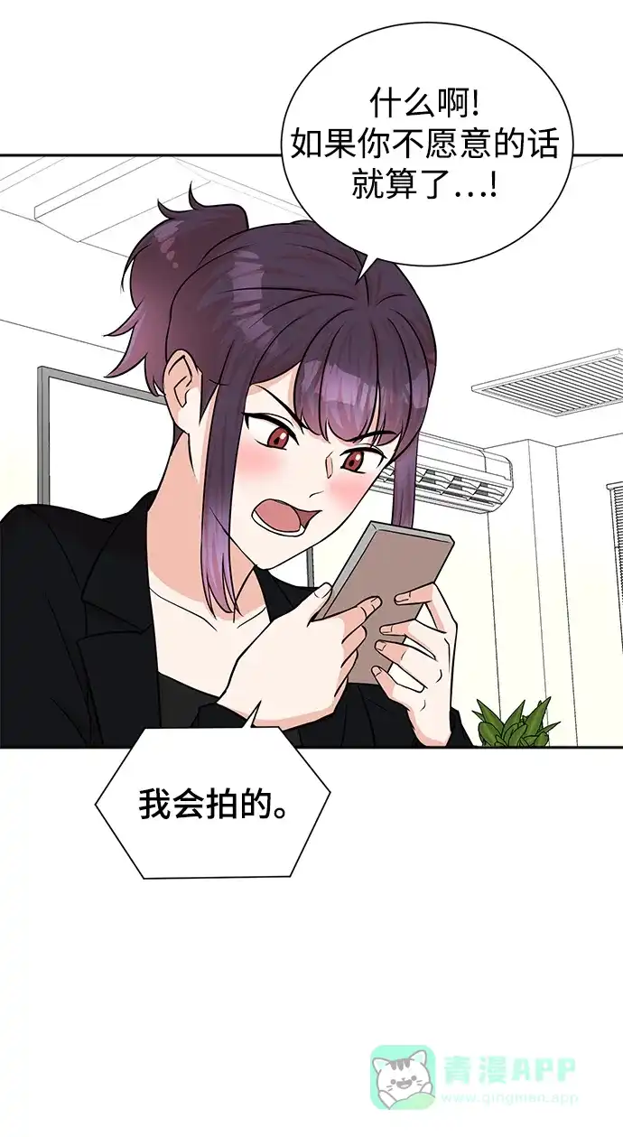 《头号制作人》第50话 第30页
