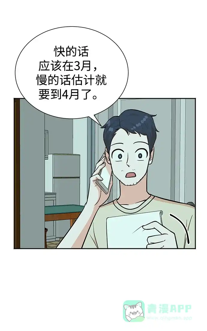 《头号制作人》第50话 第9页