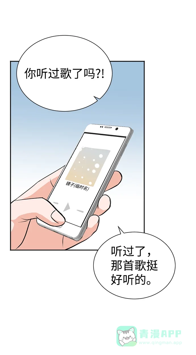 《头号制作人》第50话 第59页