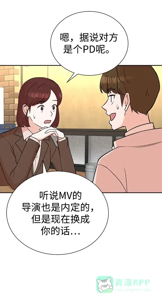 《头号制作人》第50话 第47页