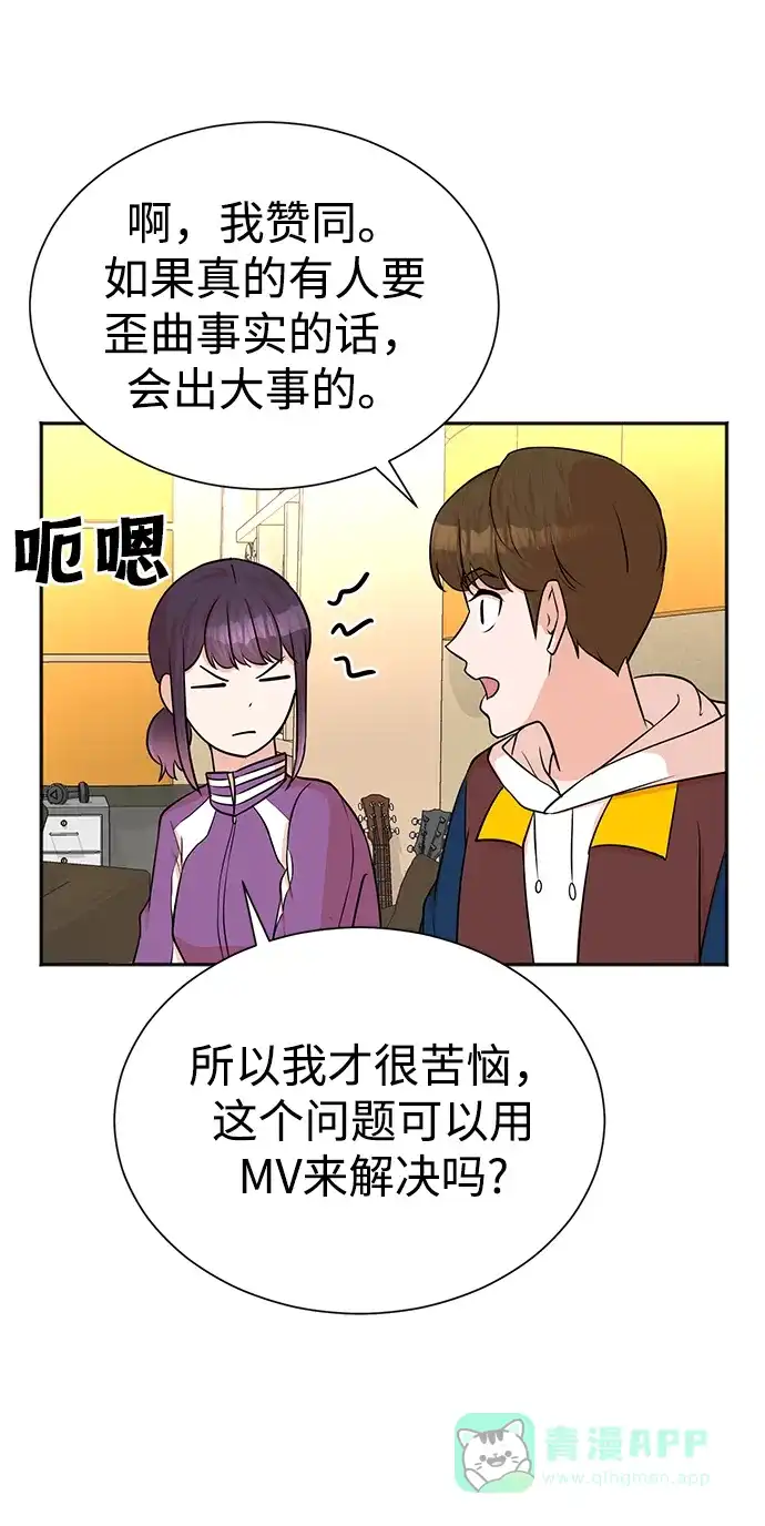 《头号制作人》第50话 第67页