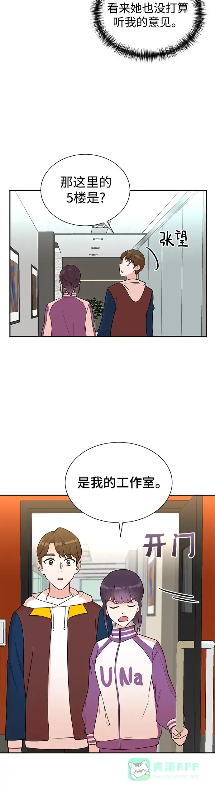 《头号制作人》第50话 第54页