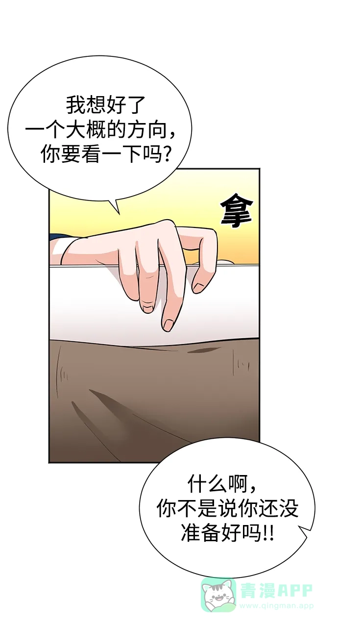 《头号制作人》第50话 第68页