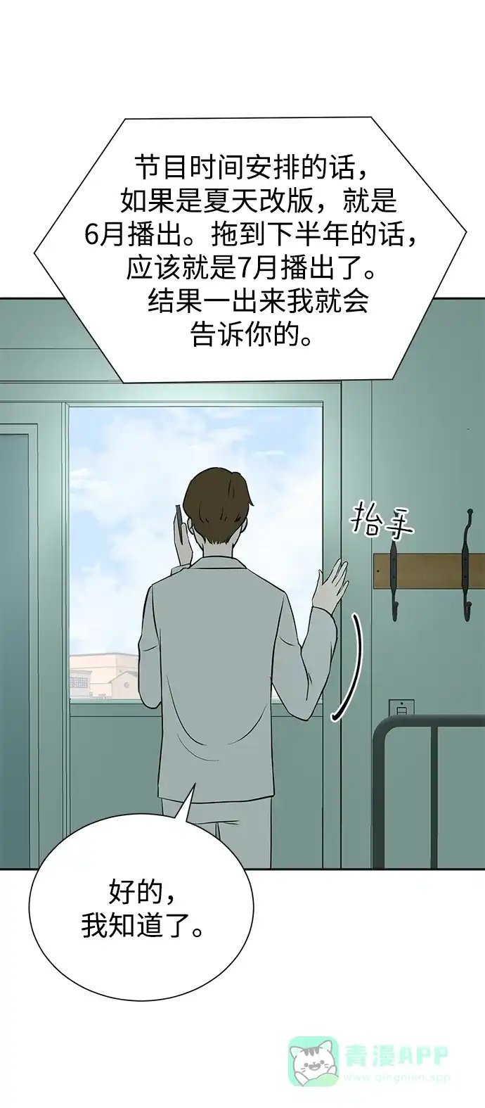《头号制作人》第50话 第10页