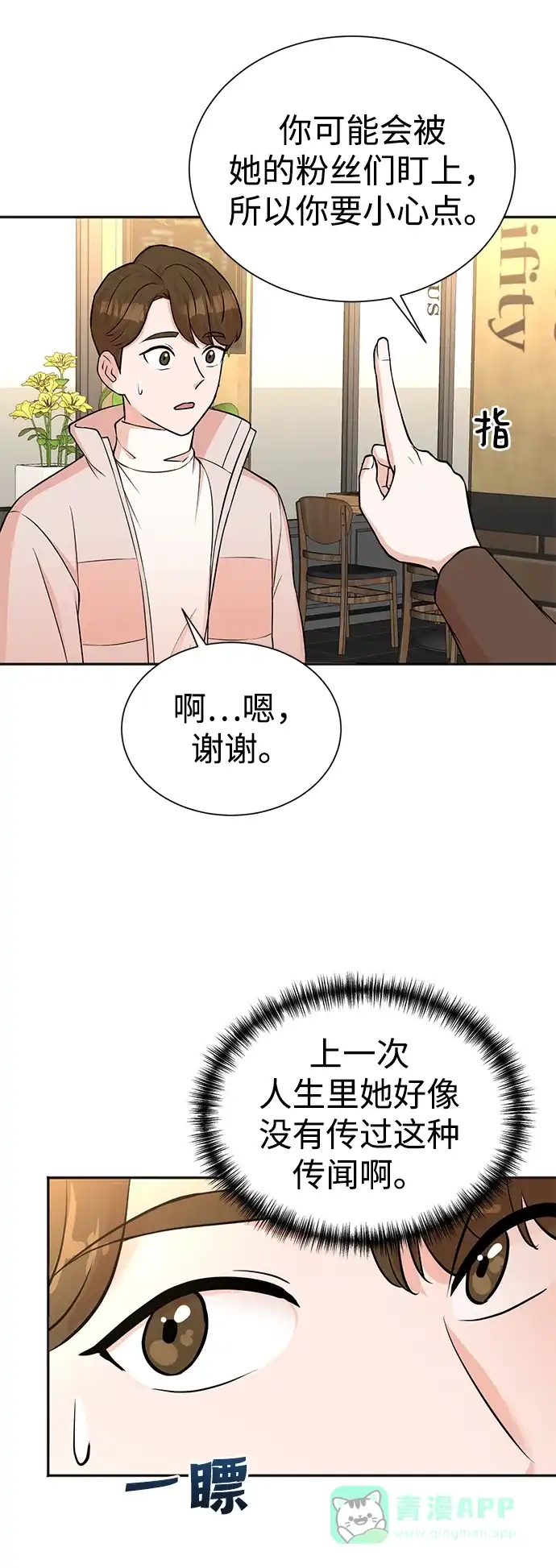 《头号制作人》第50话 第48页