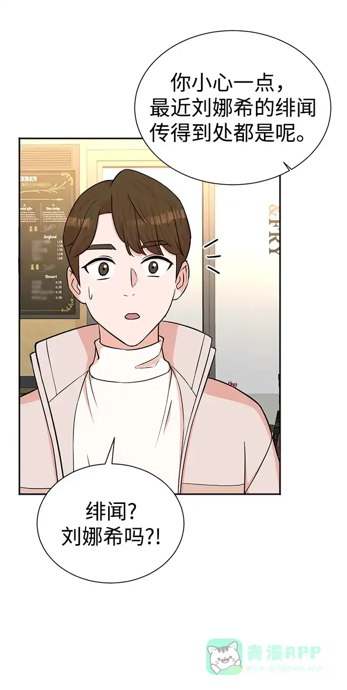 《头号制作人》第50话 第46页