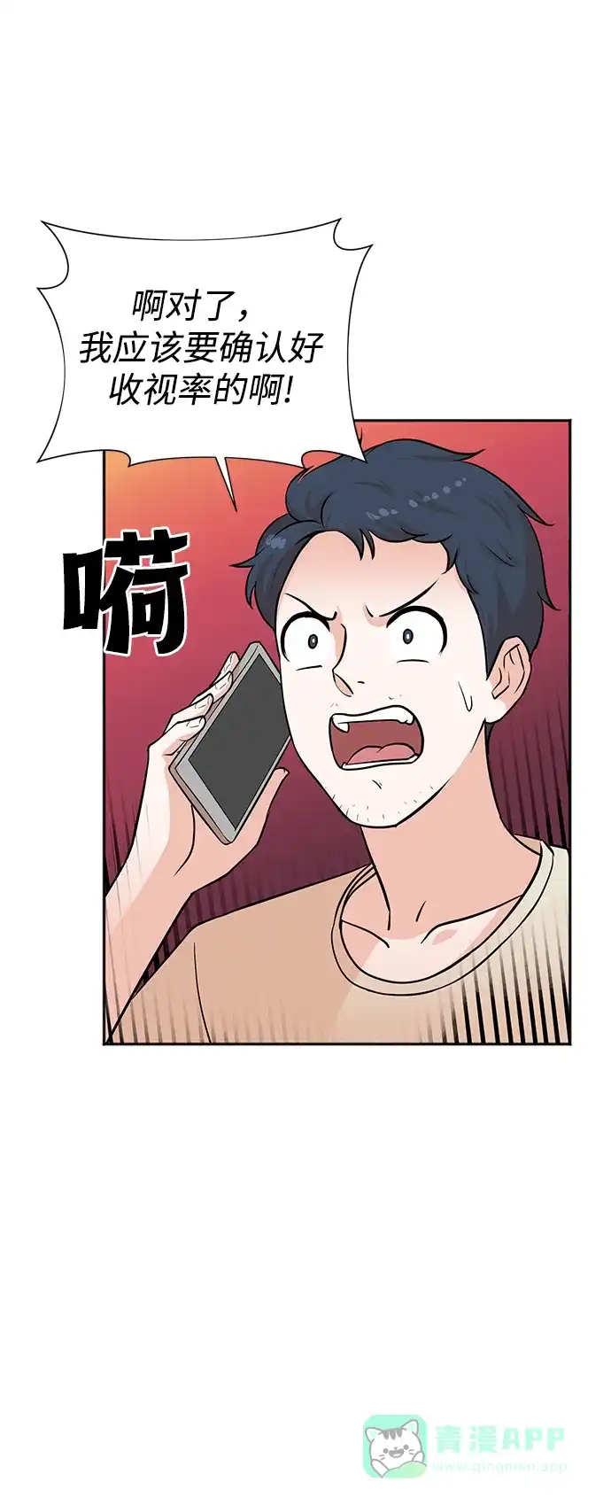 《头号制作人》第50话 第3页