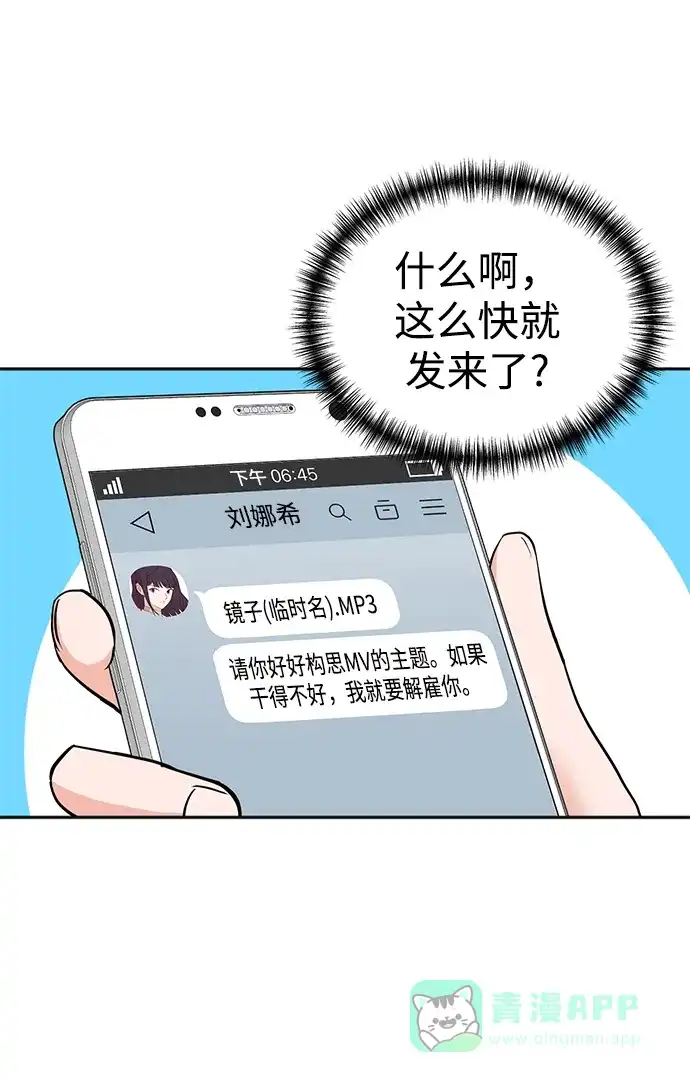 《头号制作人》第50话 第37页
