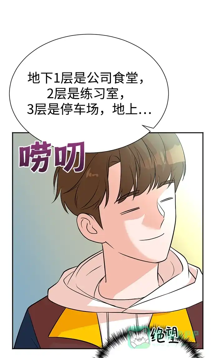 《头号制作人》第50话 第53页