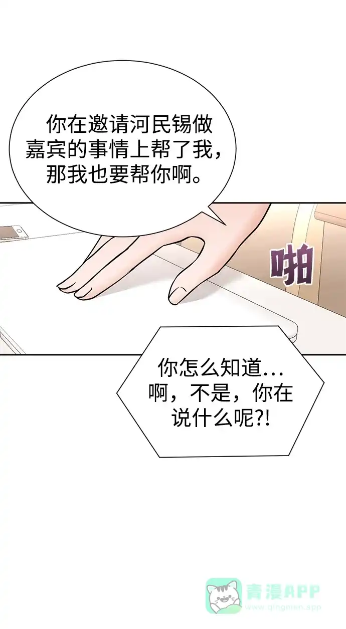 《头号制作人》第50话 第32页