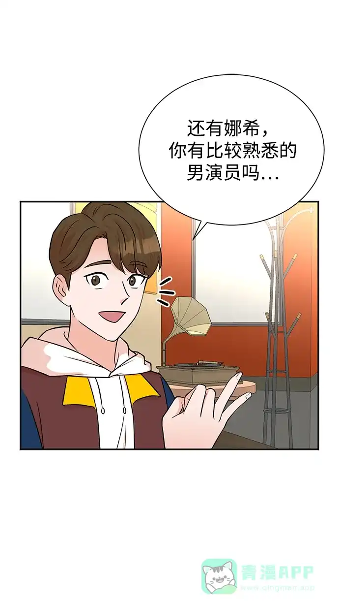 《头号制作人》第51话 第25页