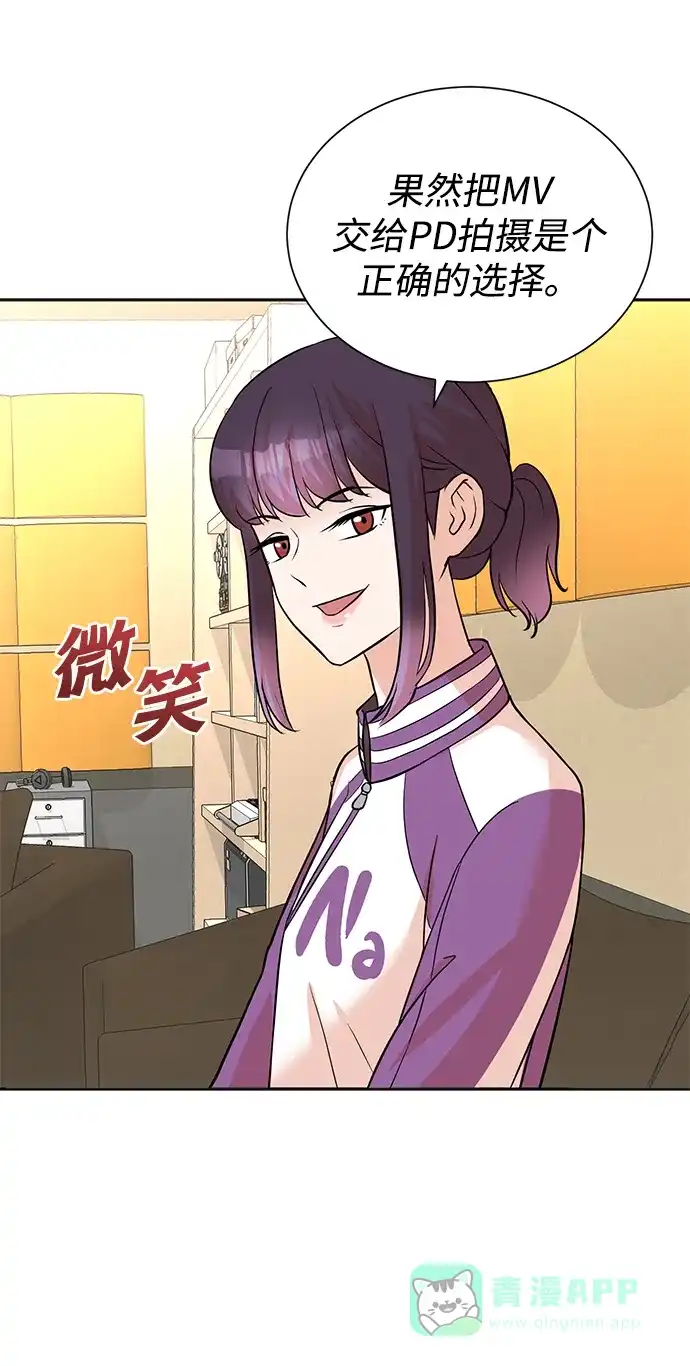 《头号制作人》第51话 第20页