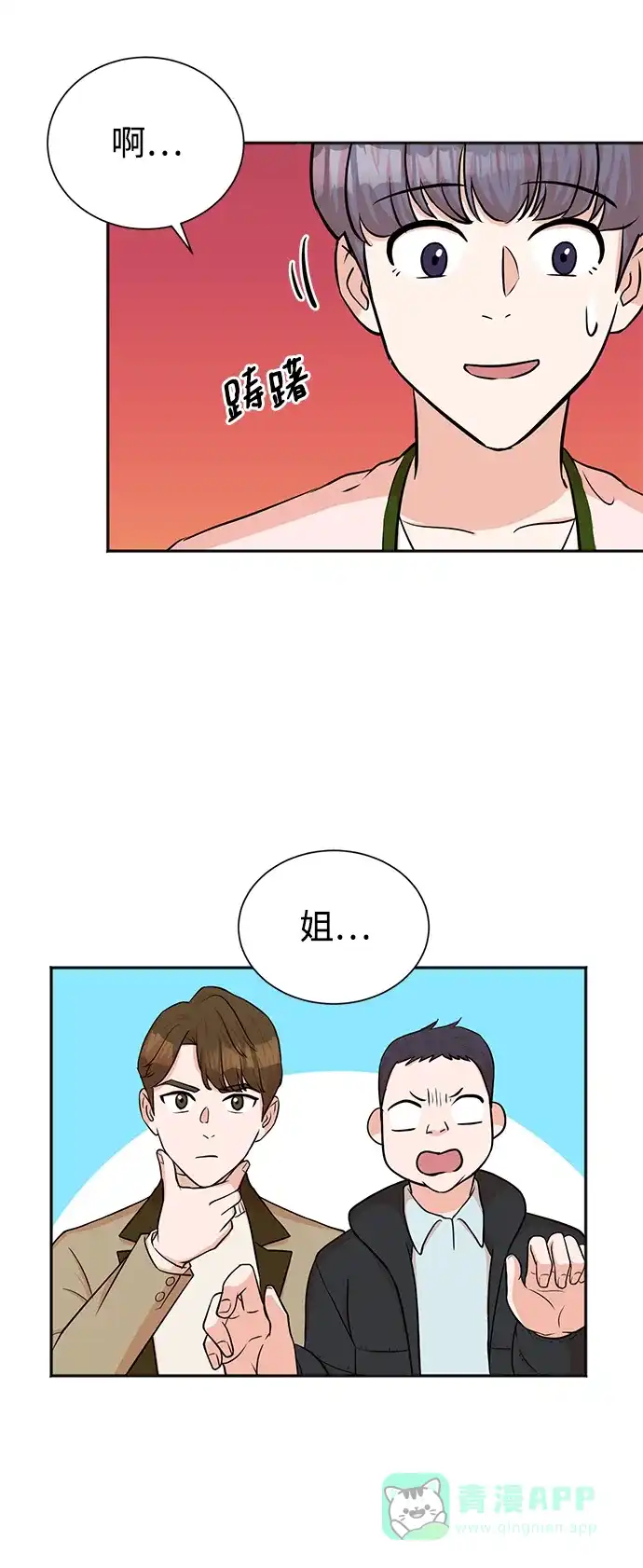 《头号制作人》第51话 第61页
