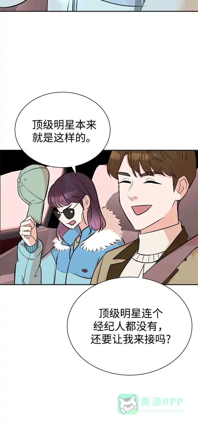 《头号制作人》第51话 第39页