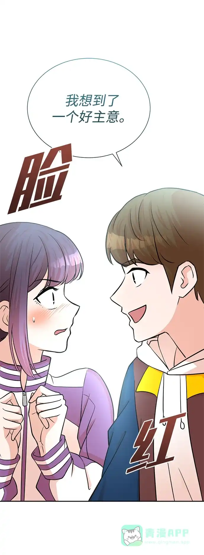 《头号制作人》第51话 第2页