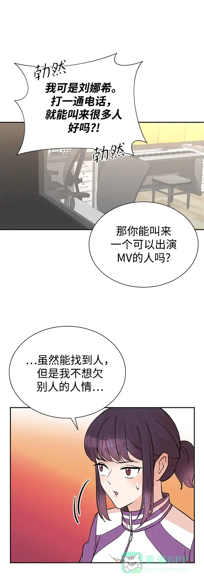 《头号制作人》第51话 第27页