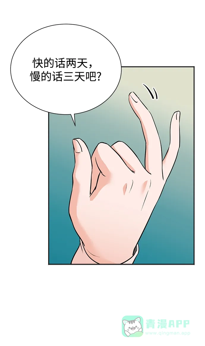 《头号制作人》第51话 第24页