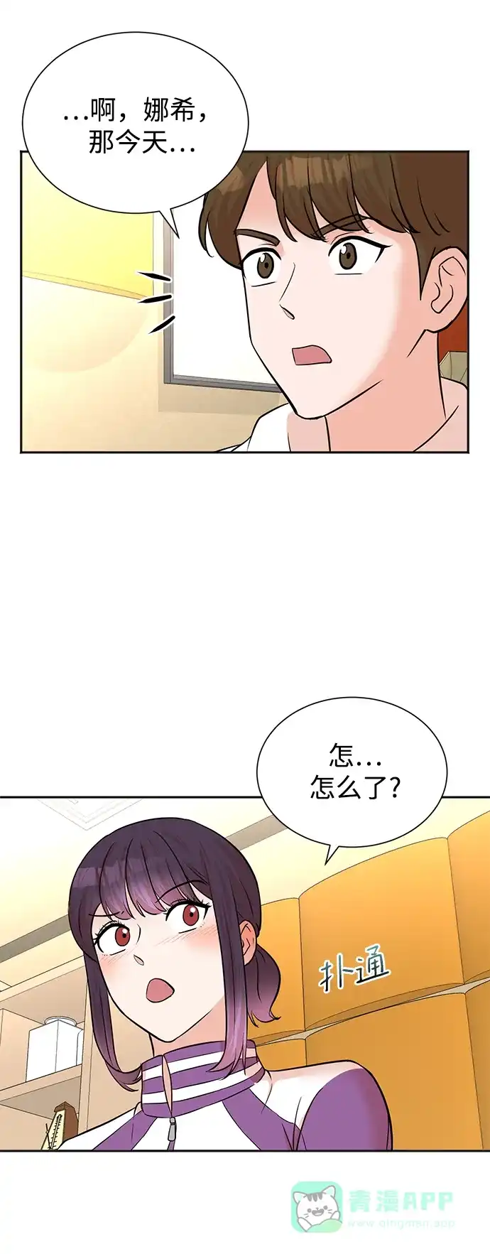 《头号制作人》第51话 第21页