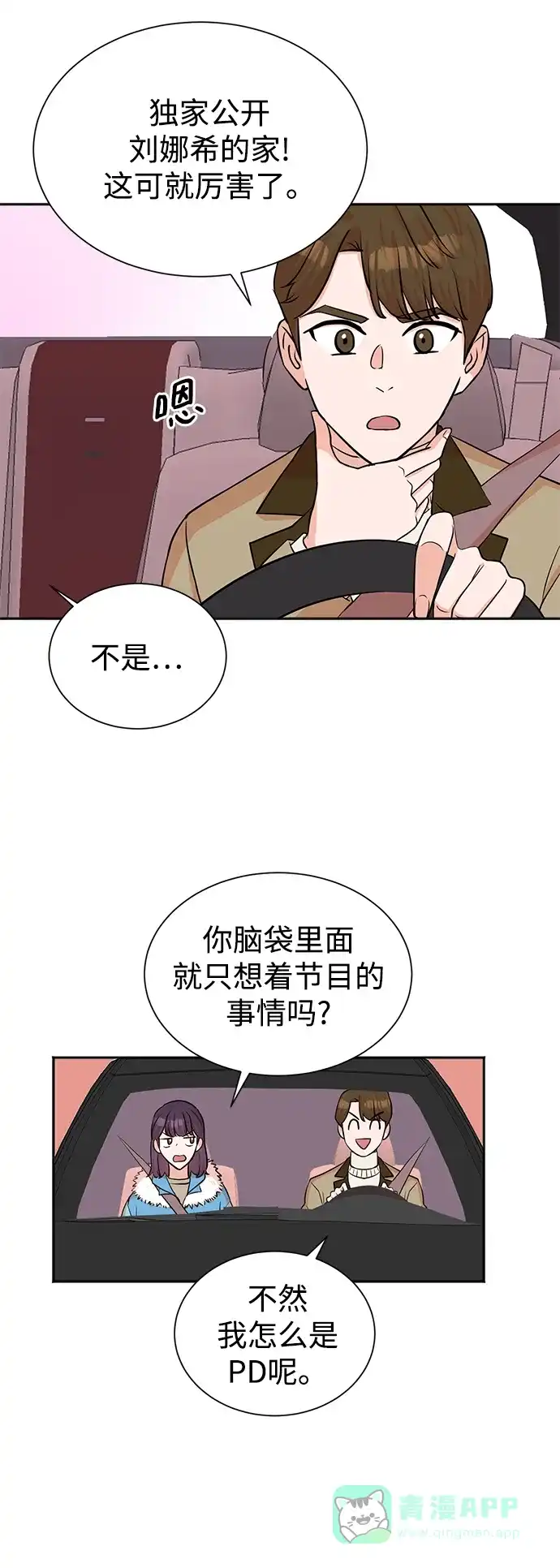 《头号制作人》第51话 第44页