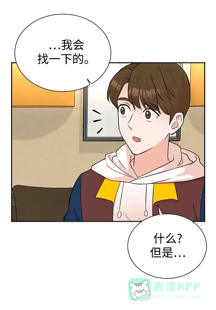 《头号制作人》第51话 第30页