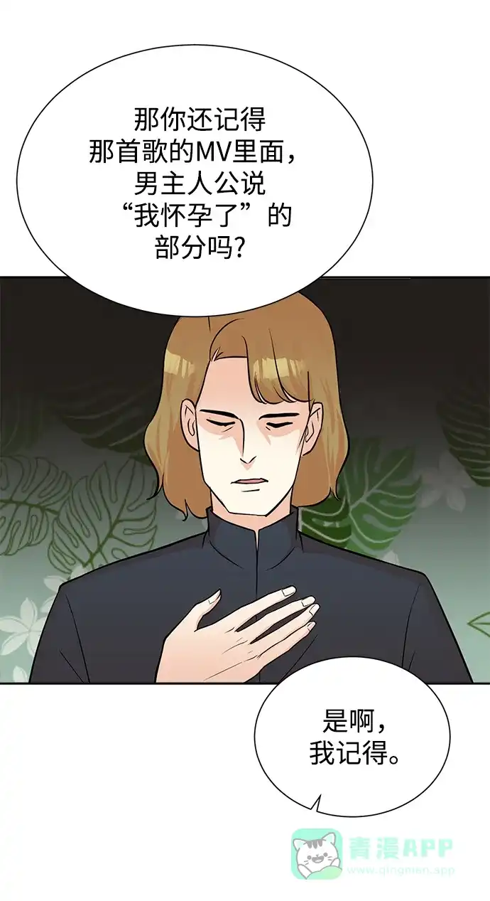 《头号制作人》第51话 第10页