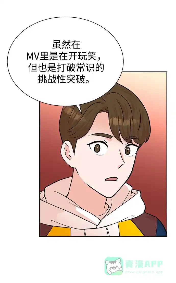 《头号制作人》第51话 第11页