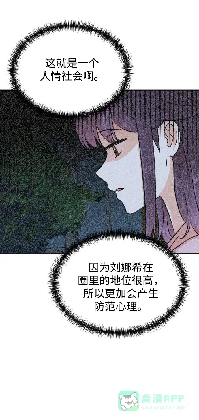 《头号制作人》第51话 第29页