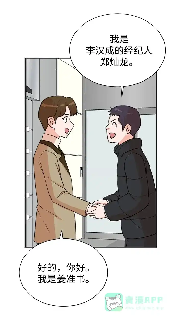 《头号制作人》第51话 第50页