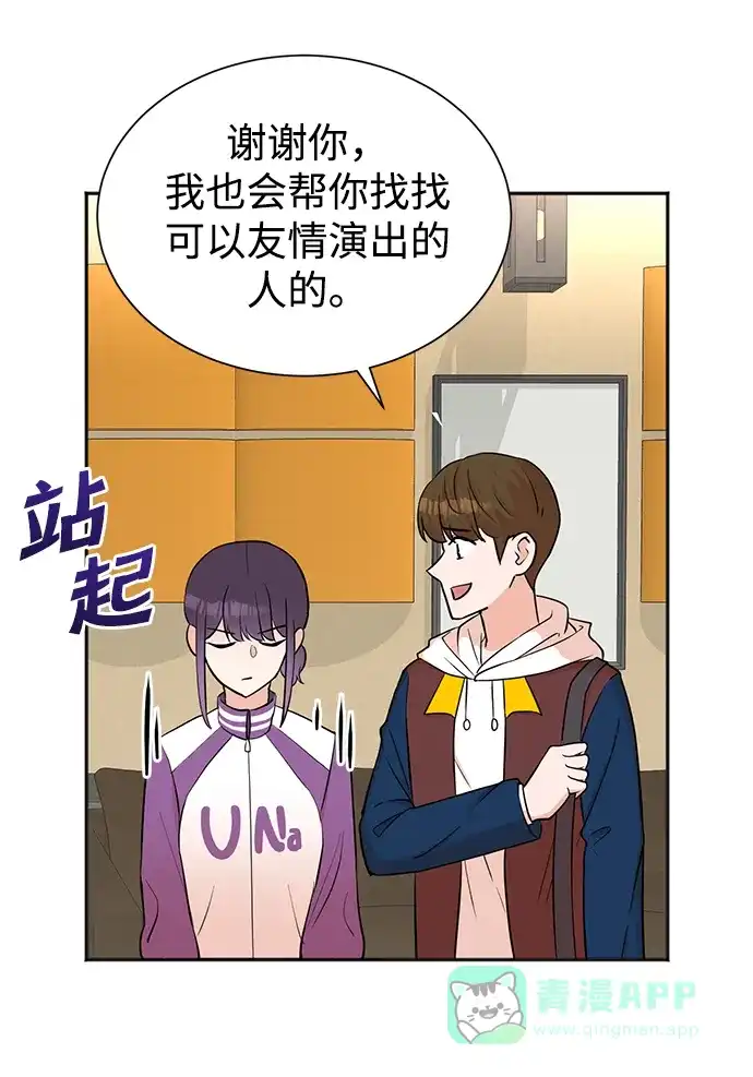 《头号制作人》第51话 第32页