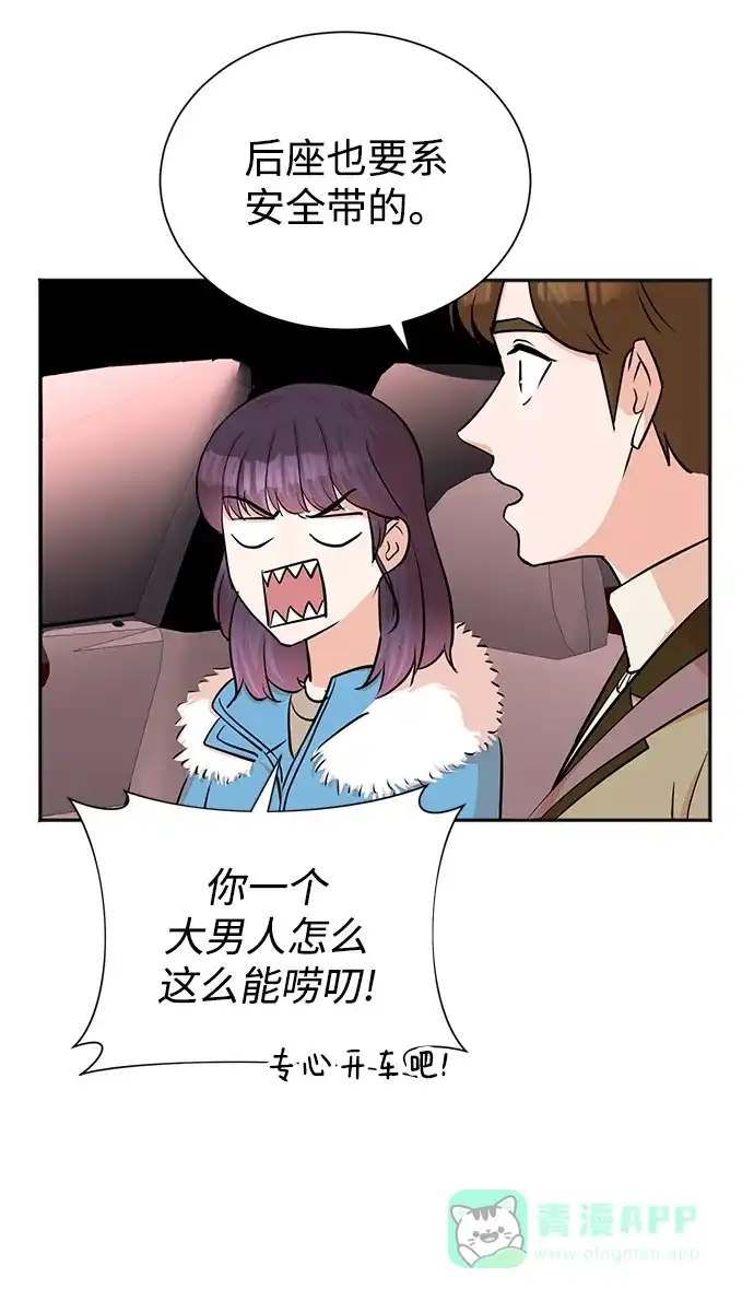 《头号制作人》第51话 第42页