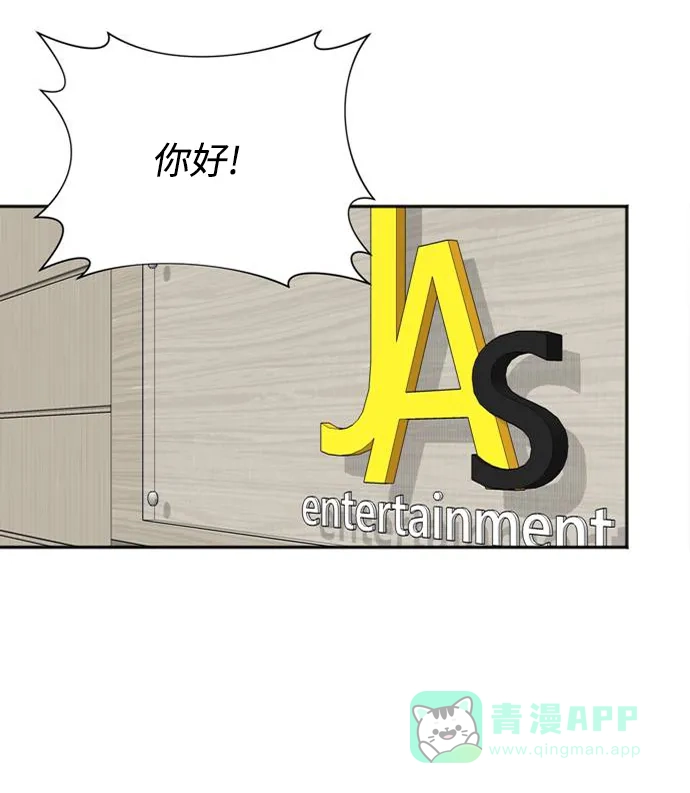 《头号制作人》第51话 第48页