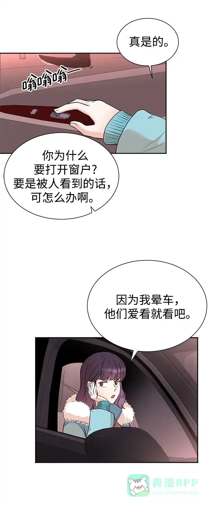 《头号制作人》第51话 第45页