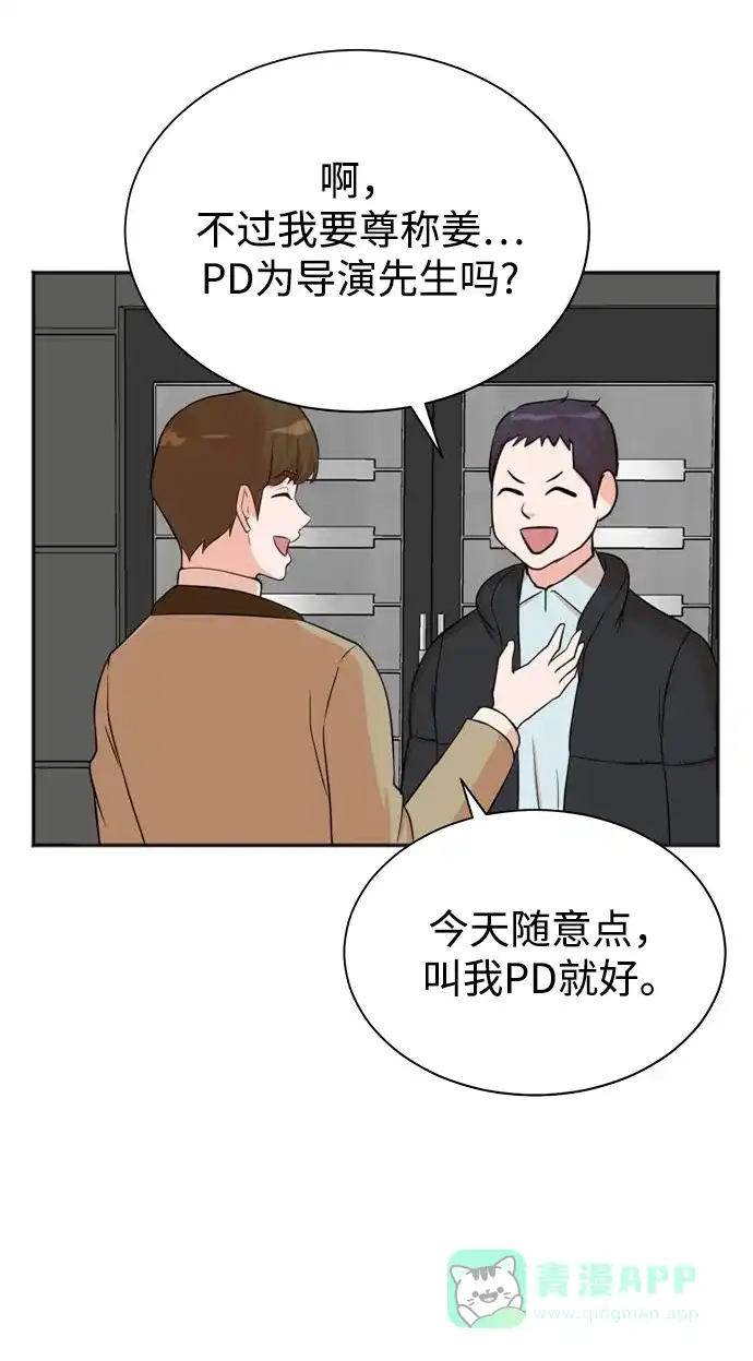 《头号制作人》第51话 第52页